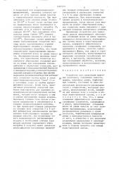 Устройство для грануляции шлаковых расплавов (патент 1497172)