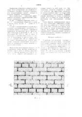 Устройство для осушения кирпичных и мелкоблочных стен эксплуатируемых зданий (патент 1448006)