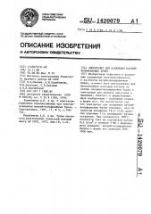 Электролит для осаждения натрий-вольфрамовых бронз (патент 1420079)
