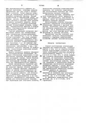 Способ изготовления контрольных образцов для дефектоскопии (патент 787980)