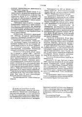 Ранозаживляющее средство для лечения больных гемофилией (патент 1796189)