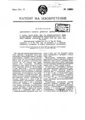 Двухтактный газовый двигатель двойного действия (патент 10660)
