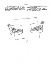 Приспособление для центрирования ткани (патент 575390)