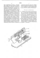 Устройство для измерения контактного усилия в потенциометре (патент 292082)