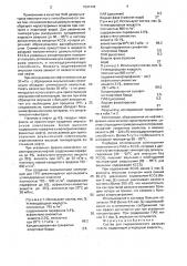 Состав для гидравлического разрыва пласта (патент 1597445)