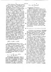 Устройство для измерения спектральной плотности мощности шумов аналого-цифровых преобразователей (патент 1531218)