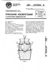 Устройство для выращивания луковичных растений (патент 1074443)