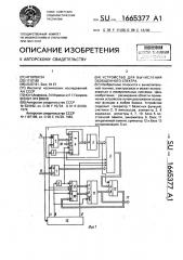 Устройство для вычисления обобщенности спектра (патент 1665377)