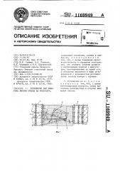 Устройство для поворота листов стекла на рольганге (патент 1169949)