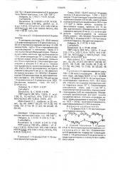1,12-диаза-2,5,8,11,15-пентаоксациклогептадекан и способ его получения (патент 1726475)