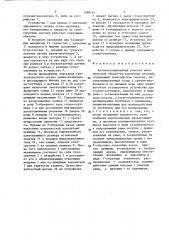 Автоматизированный участок механической обработки корпусных деталей (патент 1368161)