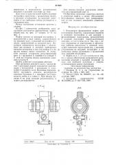 Колодочная фрикционная муфта для плунжерных бюреток (патент 617639)