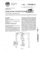 Стенд для испытания грузозахватных устройств (патент 1789488)