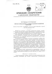 Способ определения глубины межкристаллитной коррозии (патент 117892)