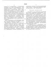 Устройство для контактной двусторонней фотопечати (патент 279339)