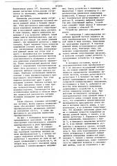 Преобразователь влажности (патент 873094)
