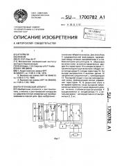 Рентгеновский аппарат (патент 1700782)
