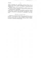 Патент ссср  82475 (патент 82475)