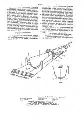 Устройство для обертывания дренажных труб (патент 857370)