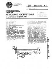 Устройство для управления двухфазным асинхронным двигателем в режиме колебательного движения (патент 1453577)