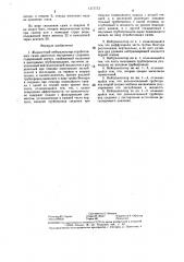 Жидкостный нейтрализатор (патент 1317173)