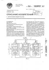 Многопоточный делитель-сумматор потоков (патент 1828957)