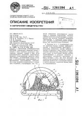 Питатель стебельчатых кормов (патент 1261594)