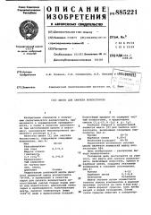 Шихта для синтеза волластонита (патент 885221)