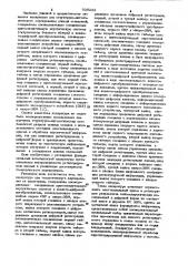 Аппаратура для геологического картирования на акваториях (патент 938232)