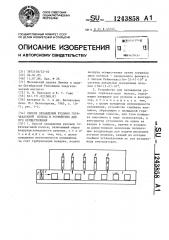 Способ охлаждения рулонов горячекатаной полосы и устройство для его осуществления (патент 1243858)