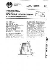 Обогреватель для животных (патент 1535494)