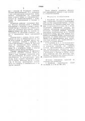 Устройство для укладки изделий в тару (патент 878660)