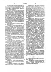 Устройство для обработки сыпучих материалов (патент 1732917)