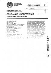 Способ очистки сточных вод,содержащих фенол (патент 1289828)