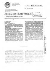 Устройство для испытаний нескольких источников питания (патент 1773624)