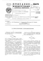 Способ получения 1,3-дитиациклоалканов (патент 586174)