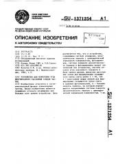 Устройство для измерения угла многократного рассеяния следов частиц (патент 1371254)