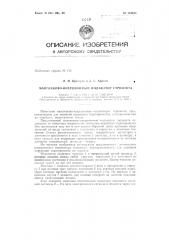 Патент ссср  154043 (патент 154043)