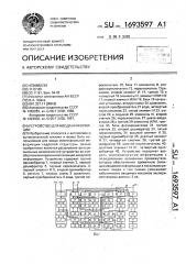 Устройство для ввода информации (патент 1693597)