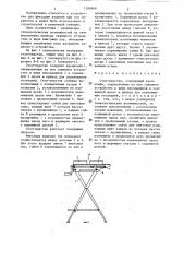 Стол-верстак (патент 1289669)