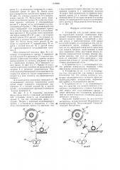 Устройство для ручной смены шпуль на текстильной машине (патент 1316966)