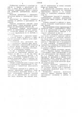 Дождеватель навесной (патент 1134148)