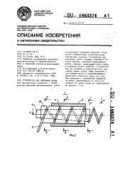 Устройство для плетения сеток (патент 1463374)