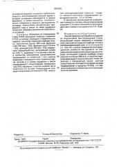 Способ термической обработки изделий из порошковой быстрорежущей стали (патент 1803266)