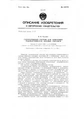 Газоразрядный счетчик для измерения радиоактивности твердых образцов (патент 134778)