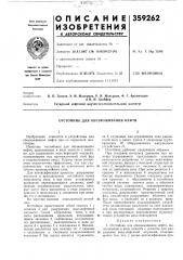 Отстойник для обезвоживания нефти (патент 359262)