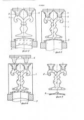 Способ изготовления стеклоизделий на ножке (патент 1834865)