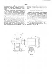 Устройство для кузнечной раскатки полых поковок (патент 604615)