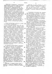 Устройство для управления многовальной силовой установкой (патент 746455)