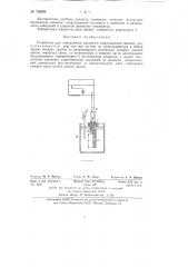 Устройство для определения удельного сопротивления жидких тел (патент 78899)